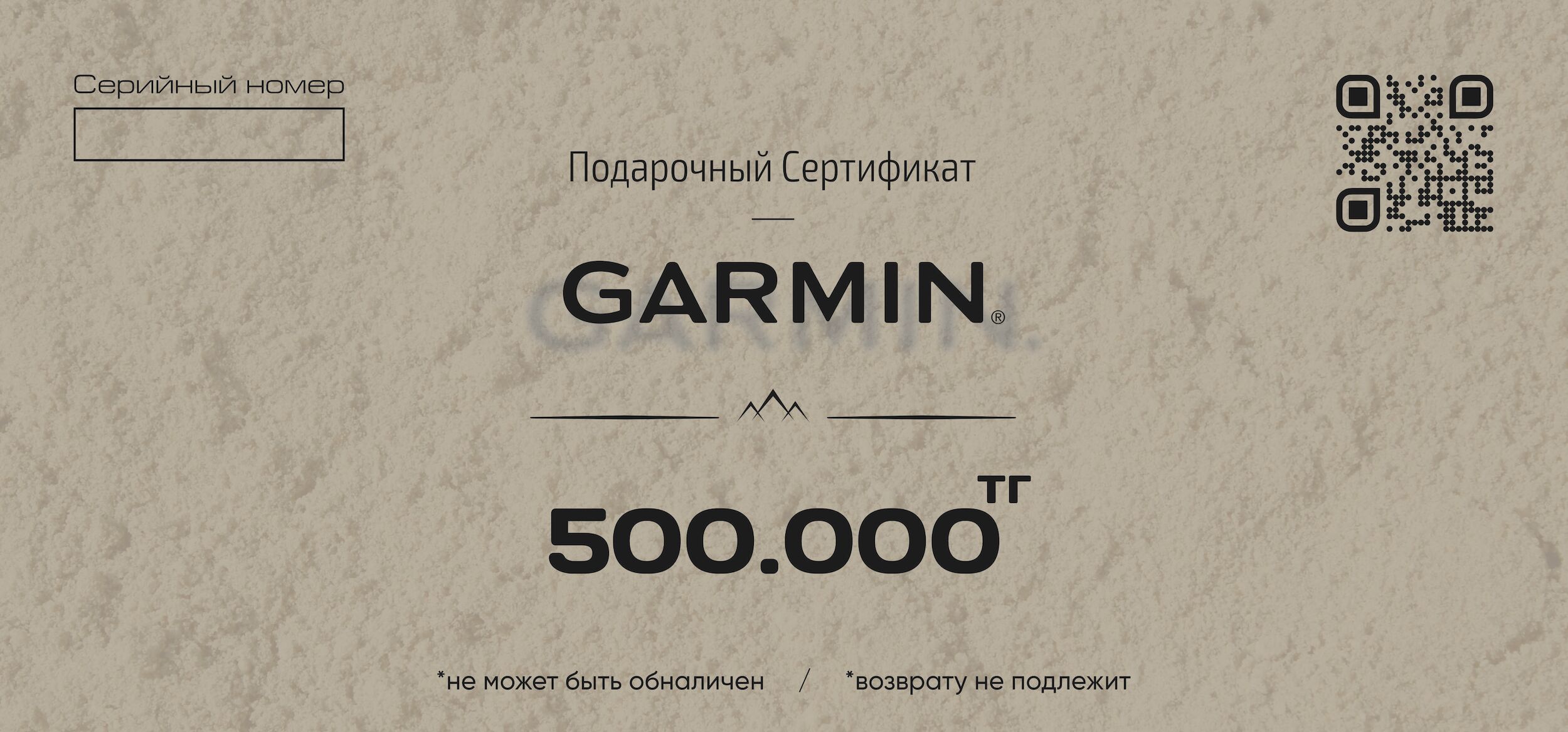 Подарочный сертификат на сумму 500 000 тенге